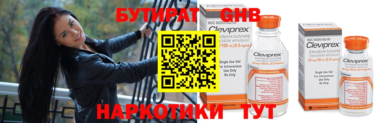 БУТИРАТ BDO  Вход с VPN  Тара 