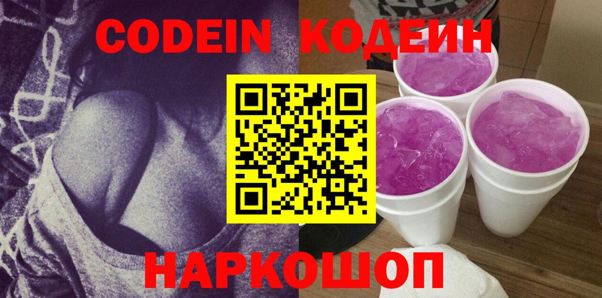 Тара  Кодеиновый сироп Lean напиток Lean (лин)  Вход с VPN  Кодеиновый сироп Lean напиток Lean (лин) 