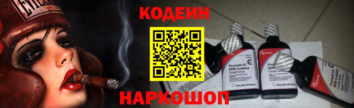 Кодеин Purple Drank Тара
