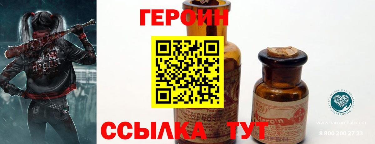 Героин Heroin  Вход с VPN  Тара 