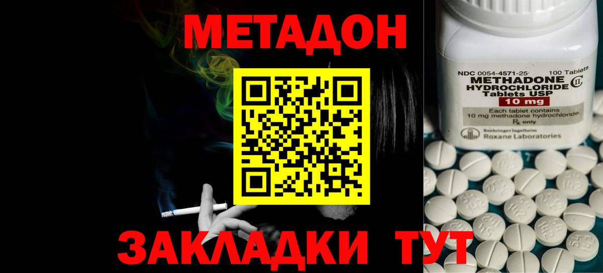 Тара  Метадон methadone  Метадон белоснежный  Вход с VPN 